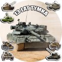OPŁATEK NA TORT 30CM - WOJSKO CZOŁG TANK + IMIĘ + GRATIS! 24CM 26CM
